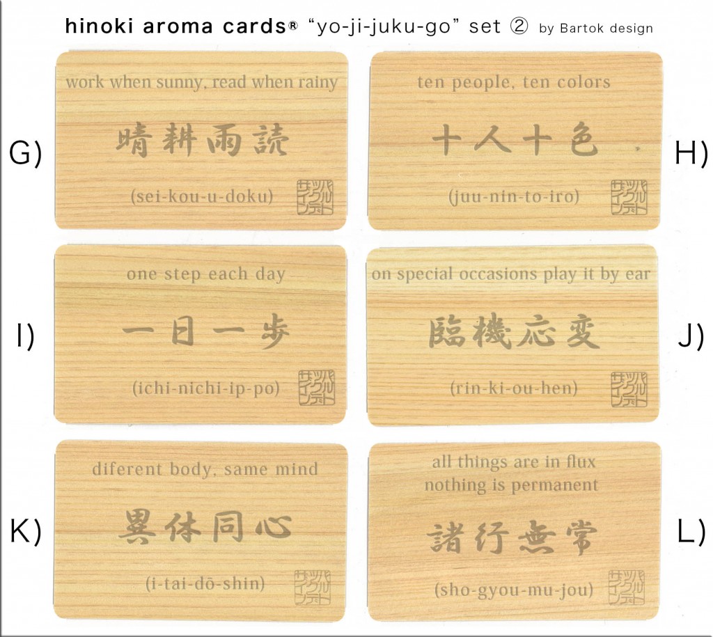 161222-yojijukugo12-cards-set2